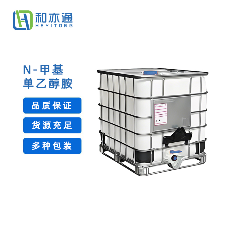 N-甲基单乙醇胺
