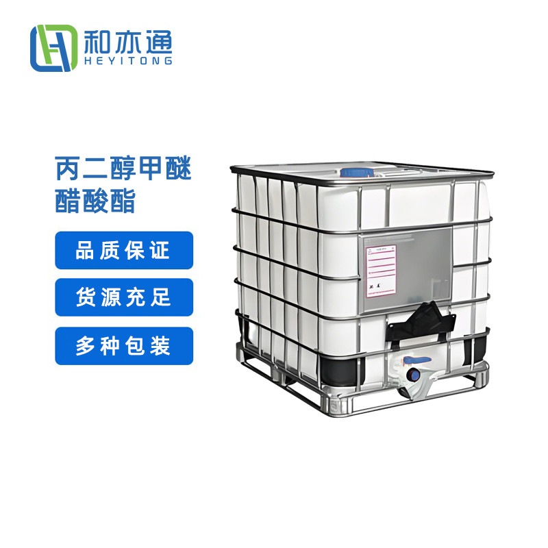 丙二醇甲醚醋酸酯