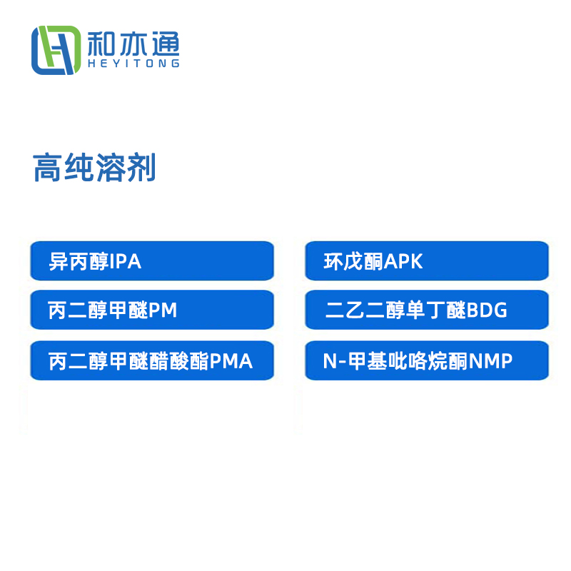 高纯溶剂