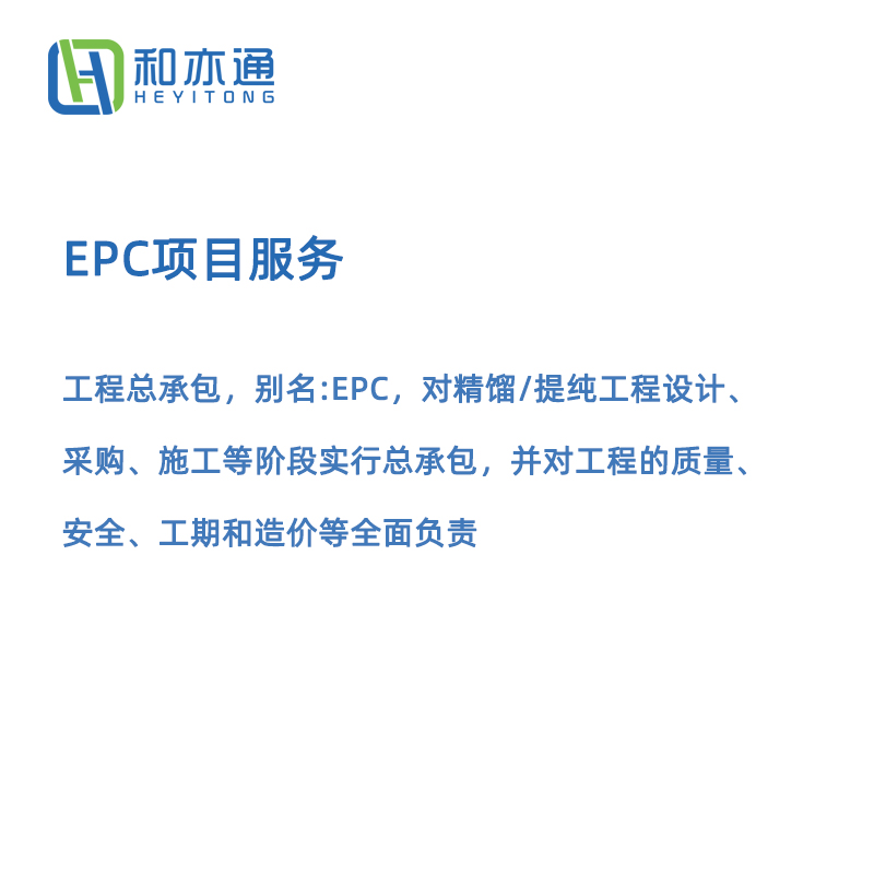 EPC项目服务